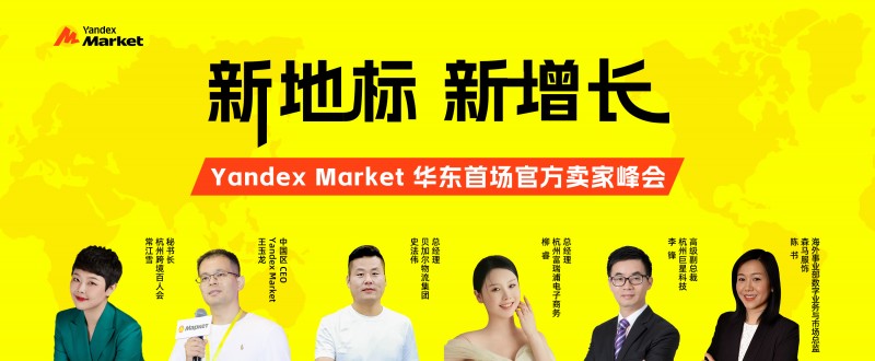 俄罗斯电商大爆炸!Yandex Market为国内电商卖家打造下一个流量洼地!