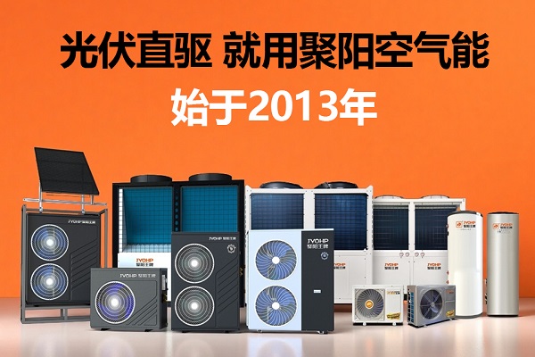 1756087135676542.jpg 聚阳王牌 光伏始于2013.jpg