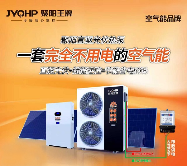 1756087093648866.jpg 光储热泵空调1.jpg