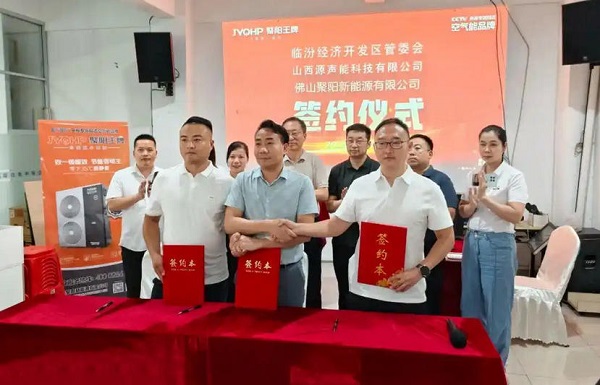 1757920958138403.jpg 临汾经开区签约聚阳新能源 (2).jpg