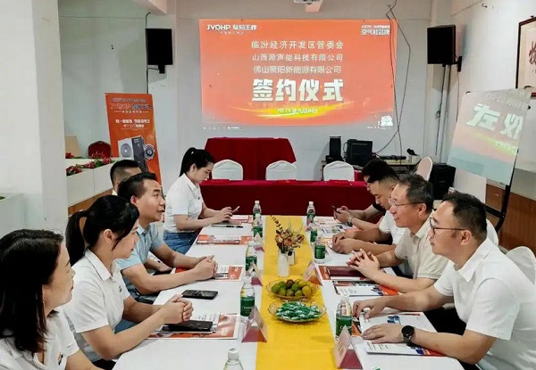 1757920923907068.jpg 临汾经开区签约聚阳新能源 (4).jpg