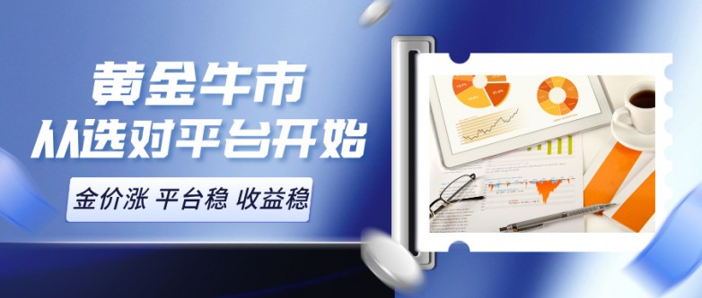 1761635378410705.jpg 渐变质感风金融理财证券股票公众号首图__2025-10-28+14_29_50.jpg