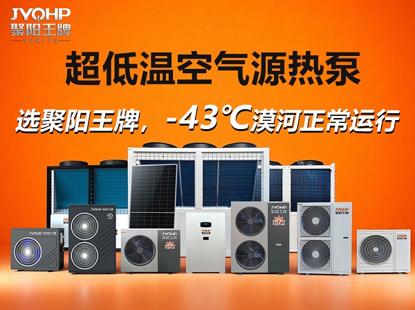 1763352269765345.jpg 聚阳王牌光储直驱热泵.jpg